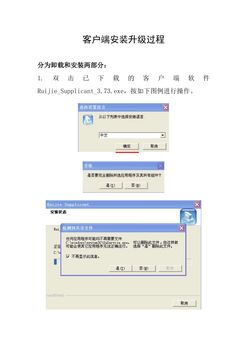 客户端安装升级过程_第1页
