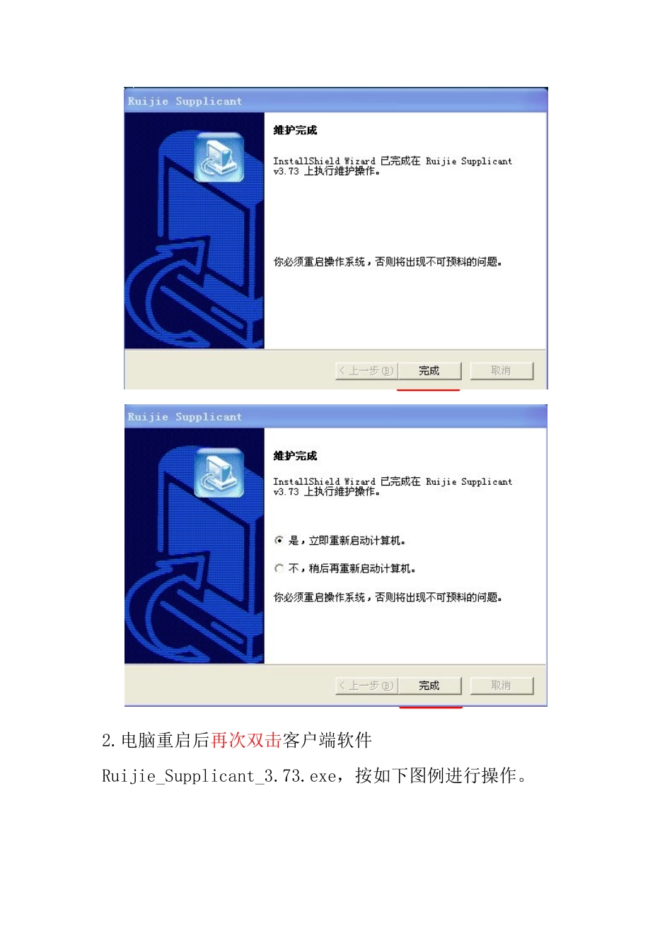客户端安装升级过程_第2页