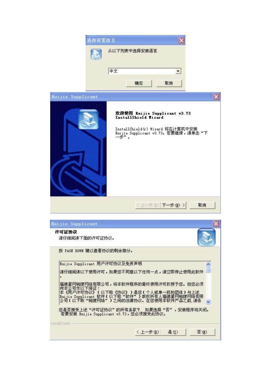 客户端安装升级过程_第3页