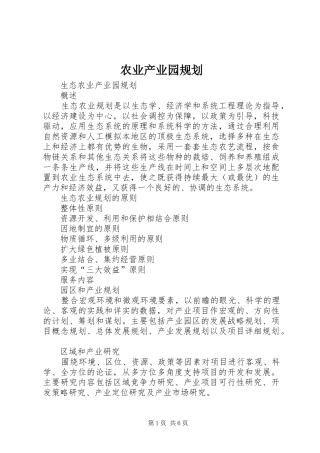 农业产业园规划