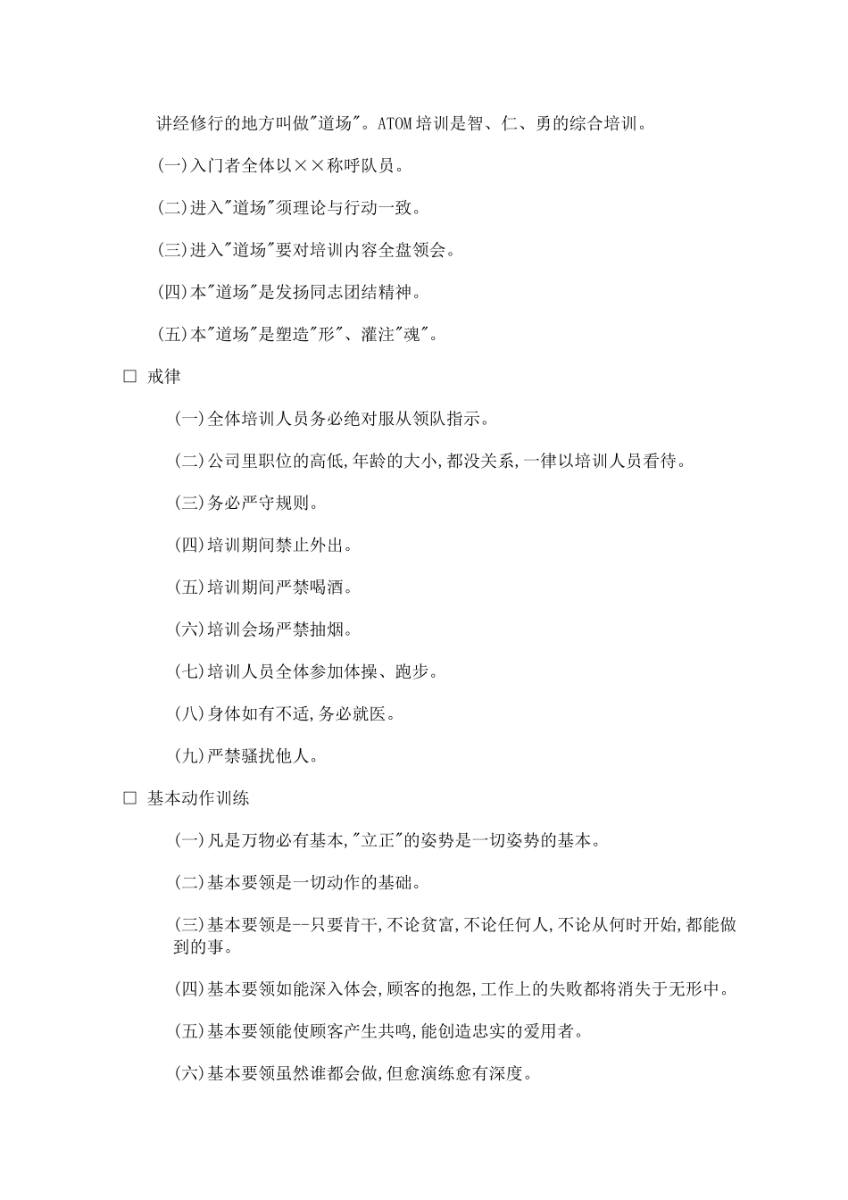 销售团队训练手册_第2页