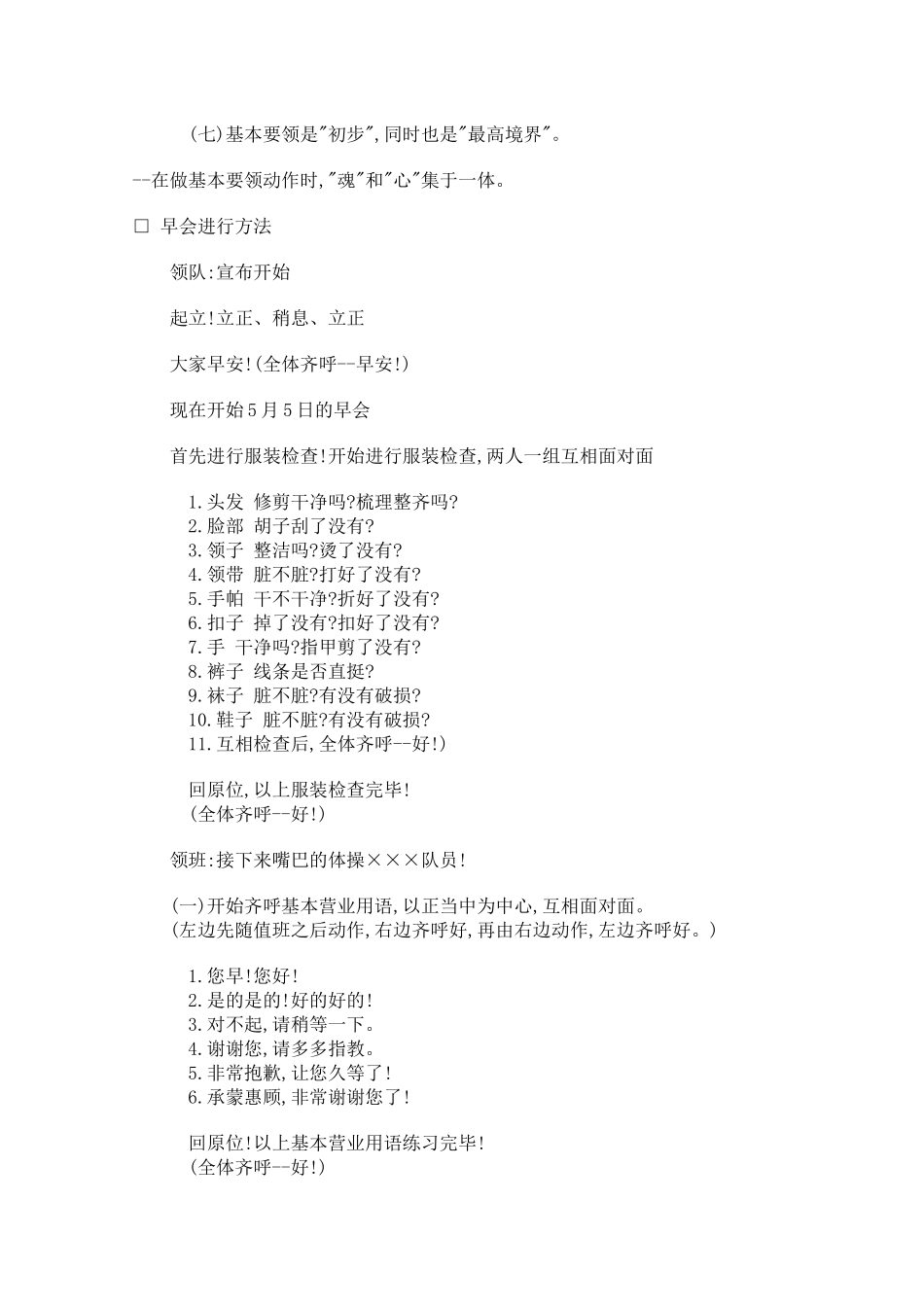 销售团队训练手册_第3页