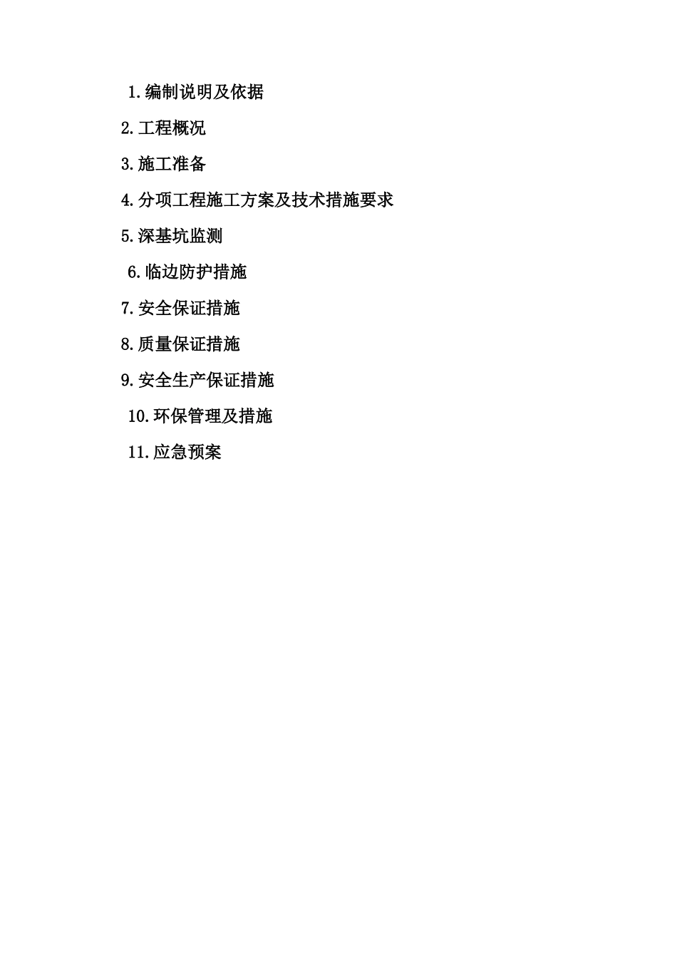 深基坑专项施工方案_2_第2页