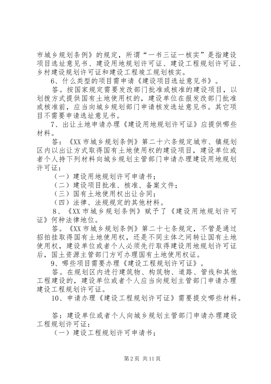 城乡规划宣传资料_第2页