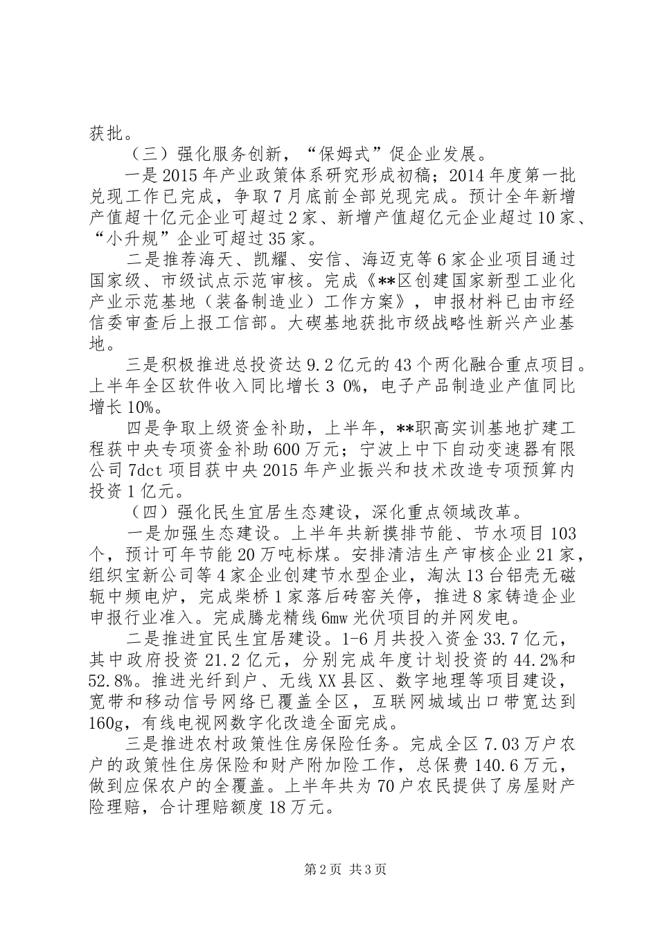 区发改局上半年重点工作成效及下半年重点工作安排_第2页