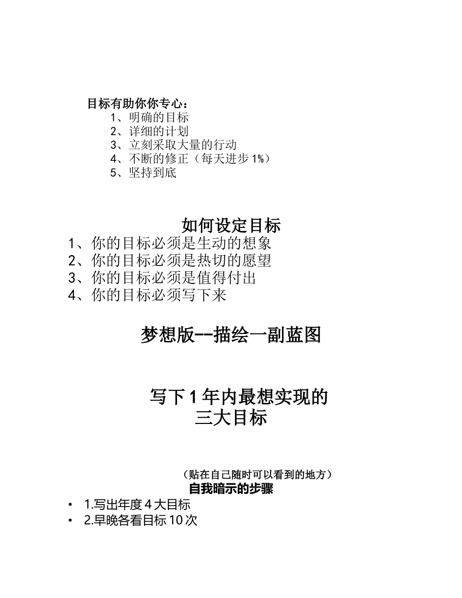 让销售成为习惯培训讲义_第3页
