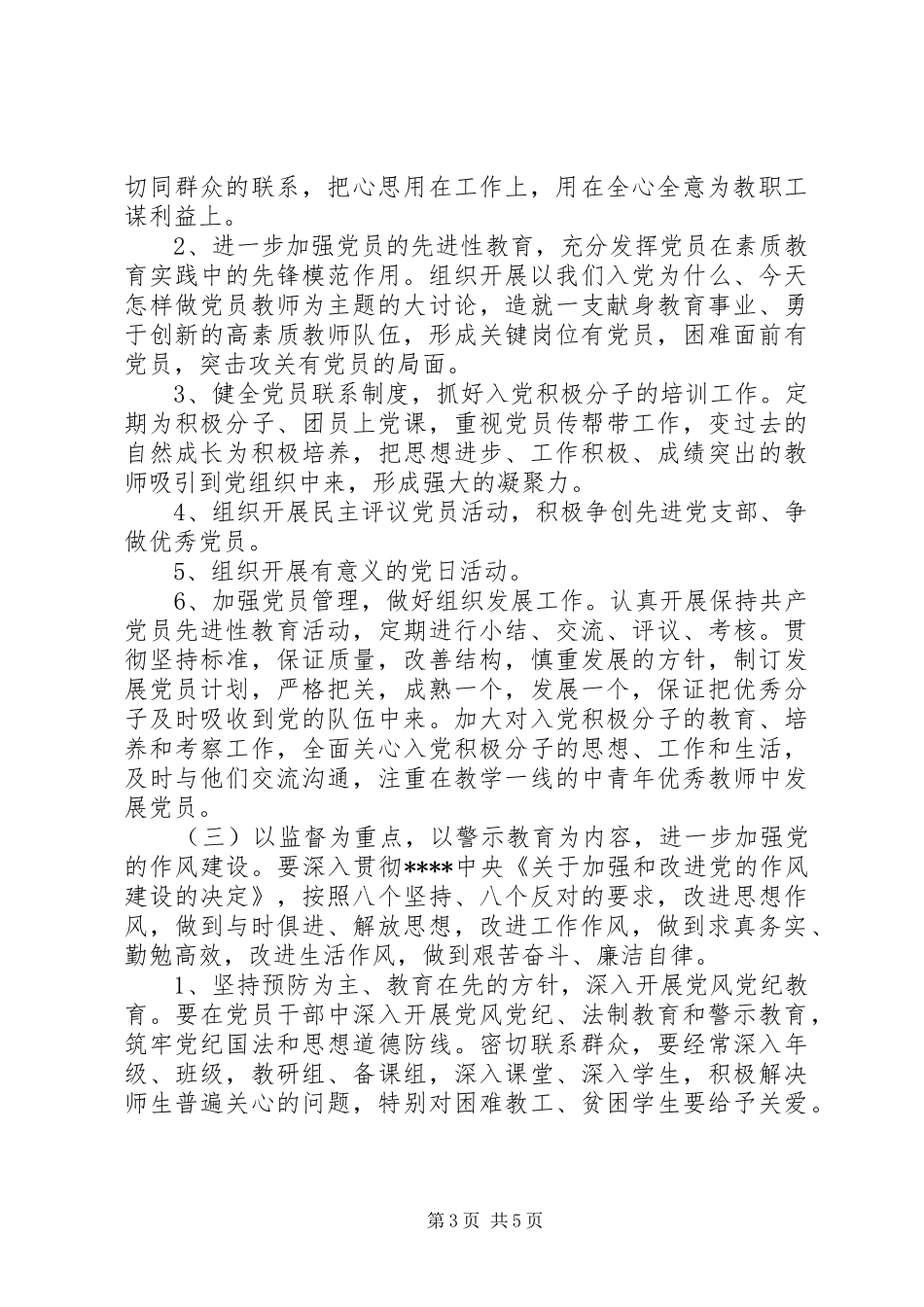 20XX年教办党支部工作计划范文_第3页