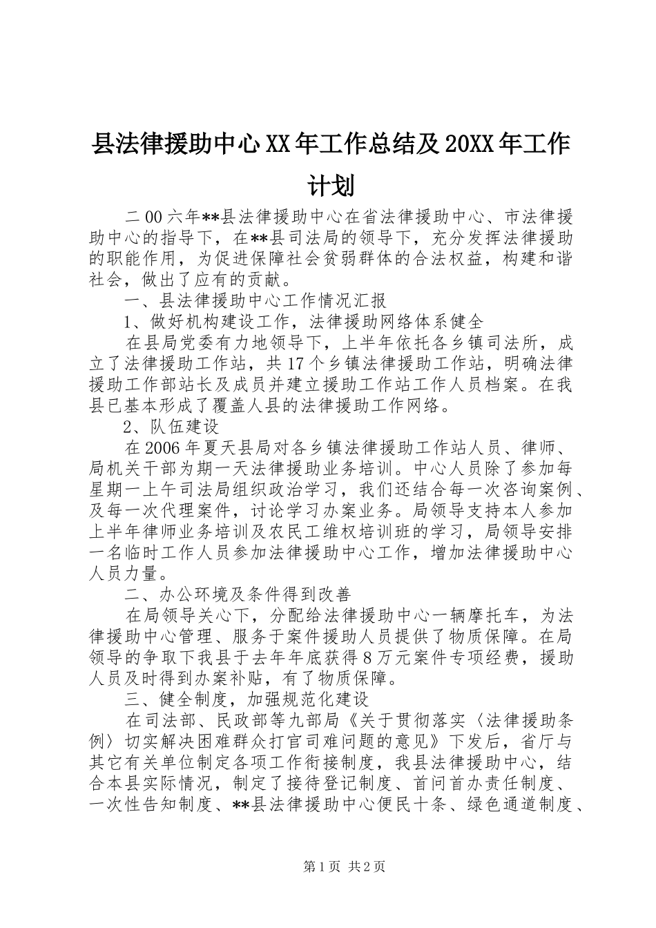 县法律援助中心XX年工作总结及20XX年工作计划_第1页