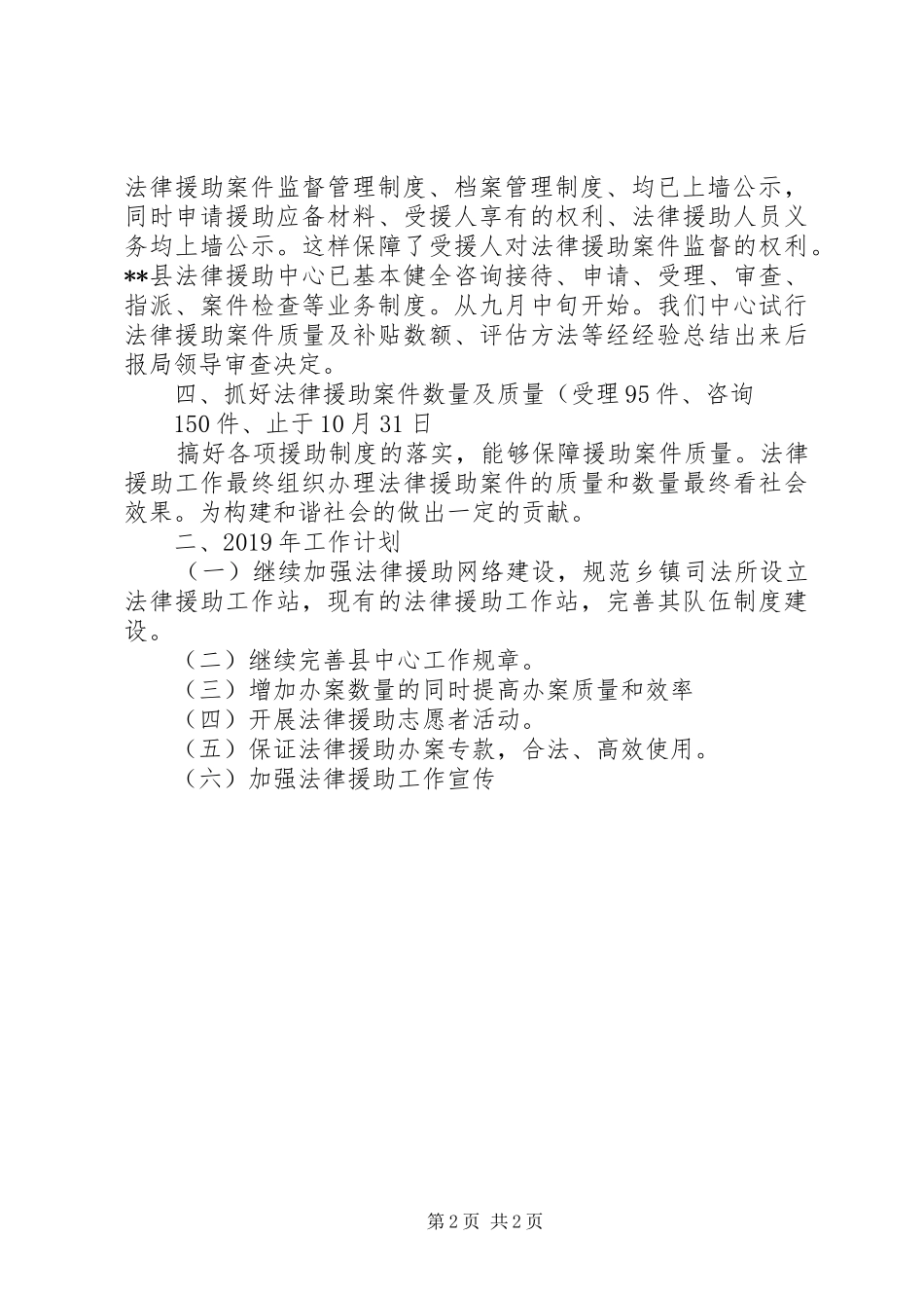 县法律援助中心XX年工作总结及20XX年工作计划_第2页
