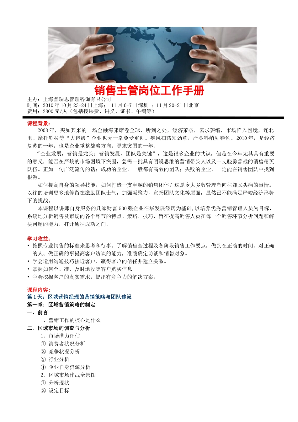 销售主管岗位工作手册_第1页