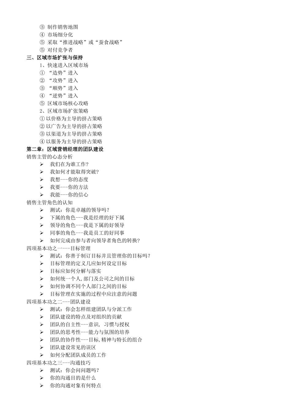销售主管岗位工作手册_第2页