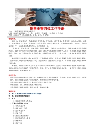 销售主管岗位工作手册