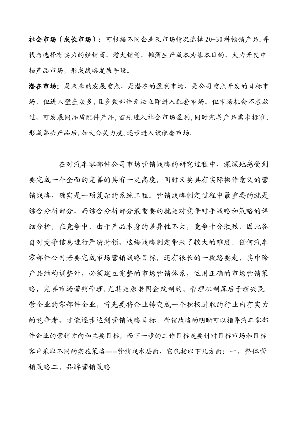 论汽车零部件企业的营销策略_第2页