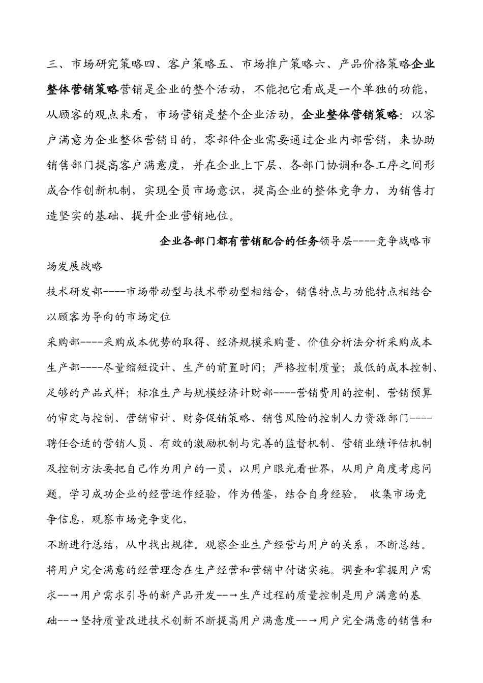 论汽车零部件企业的营销策略_第3页