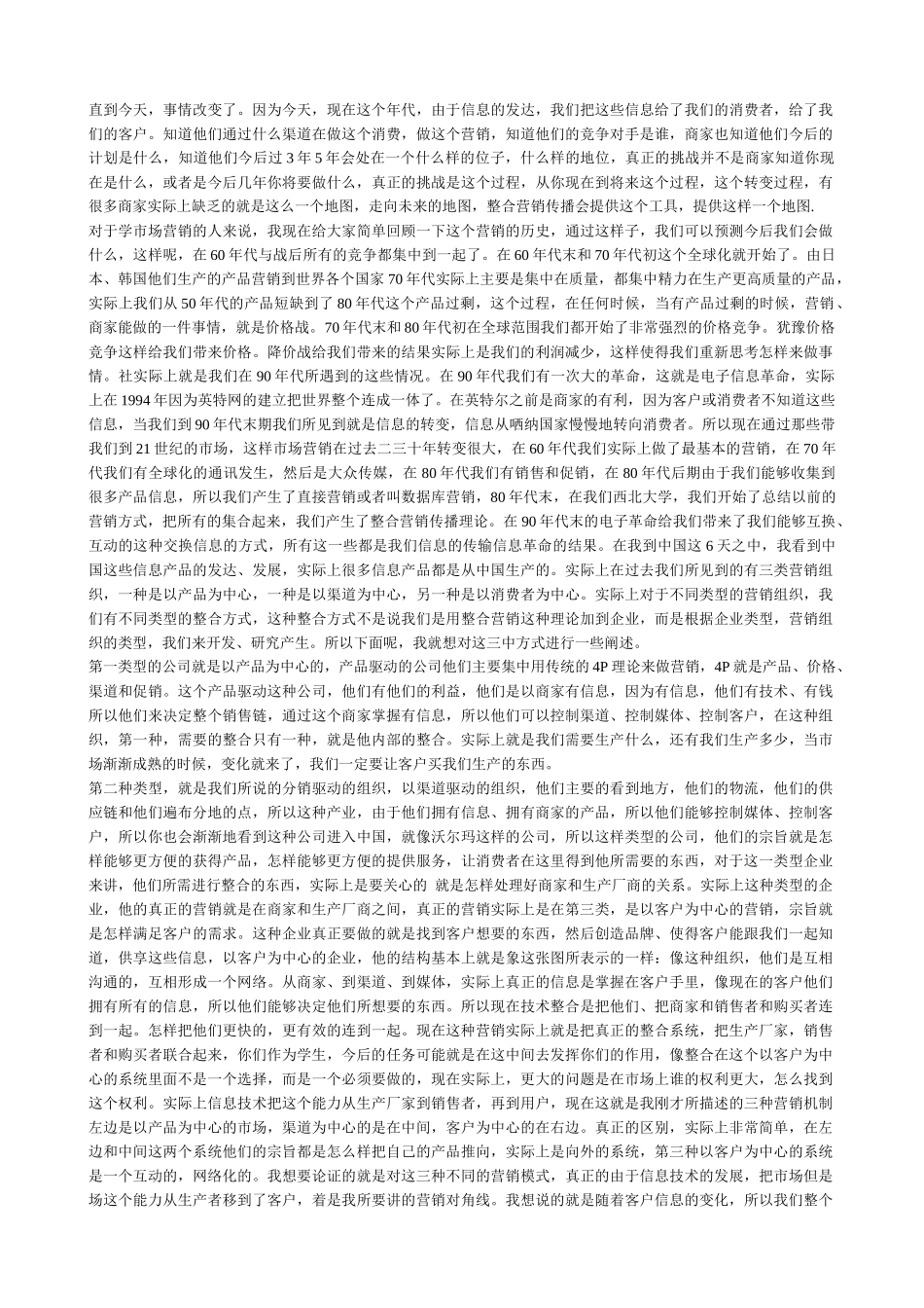 整合营销传播的基本策略_第2页