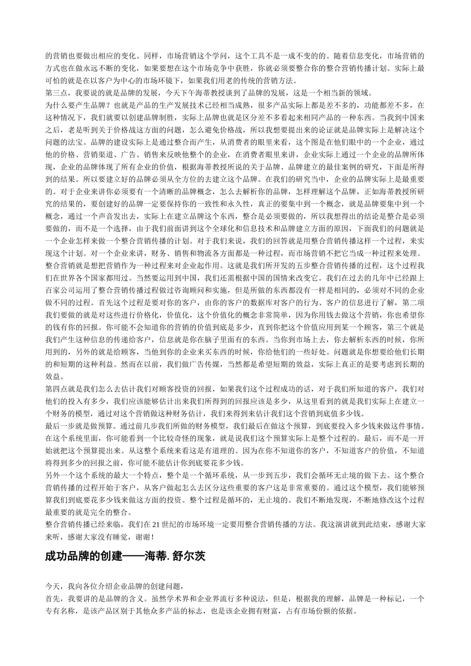 整合营销传播的基本策略_第3页