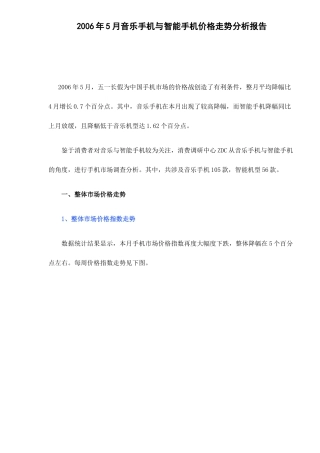 音乐手机与智能手机价格走势分析报告