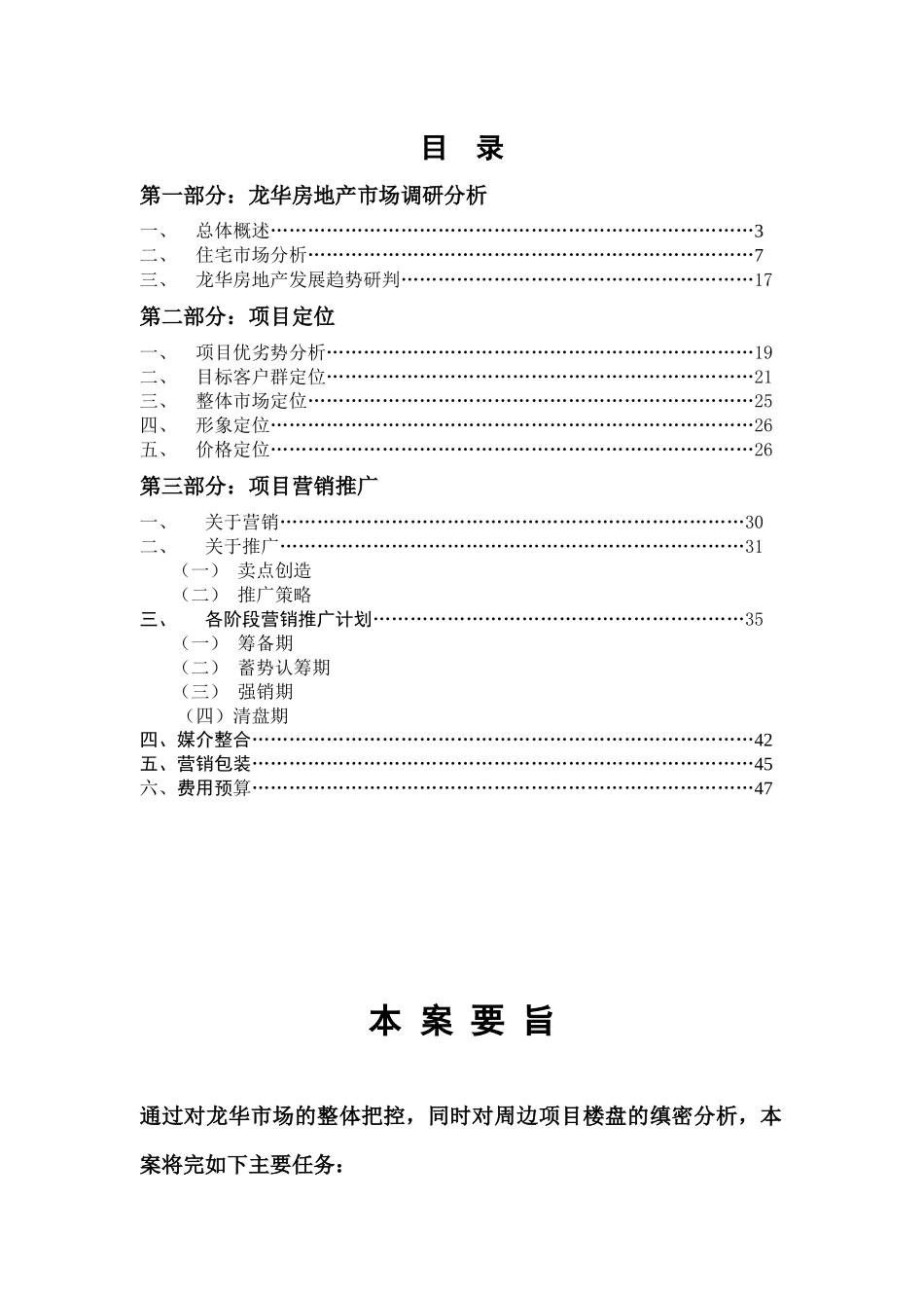 日出印象营销全案(定)_第2页