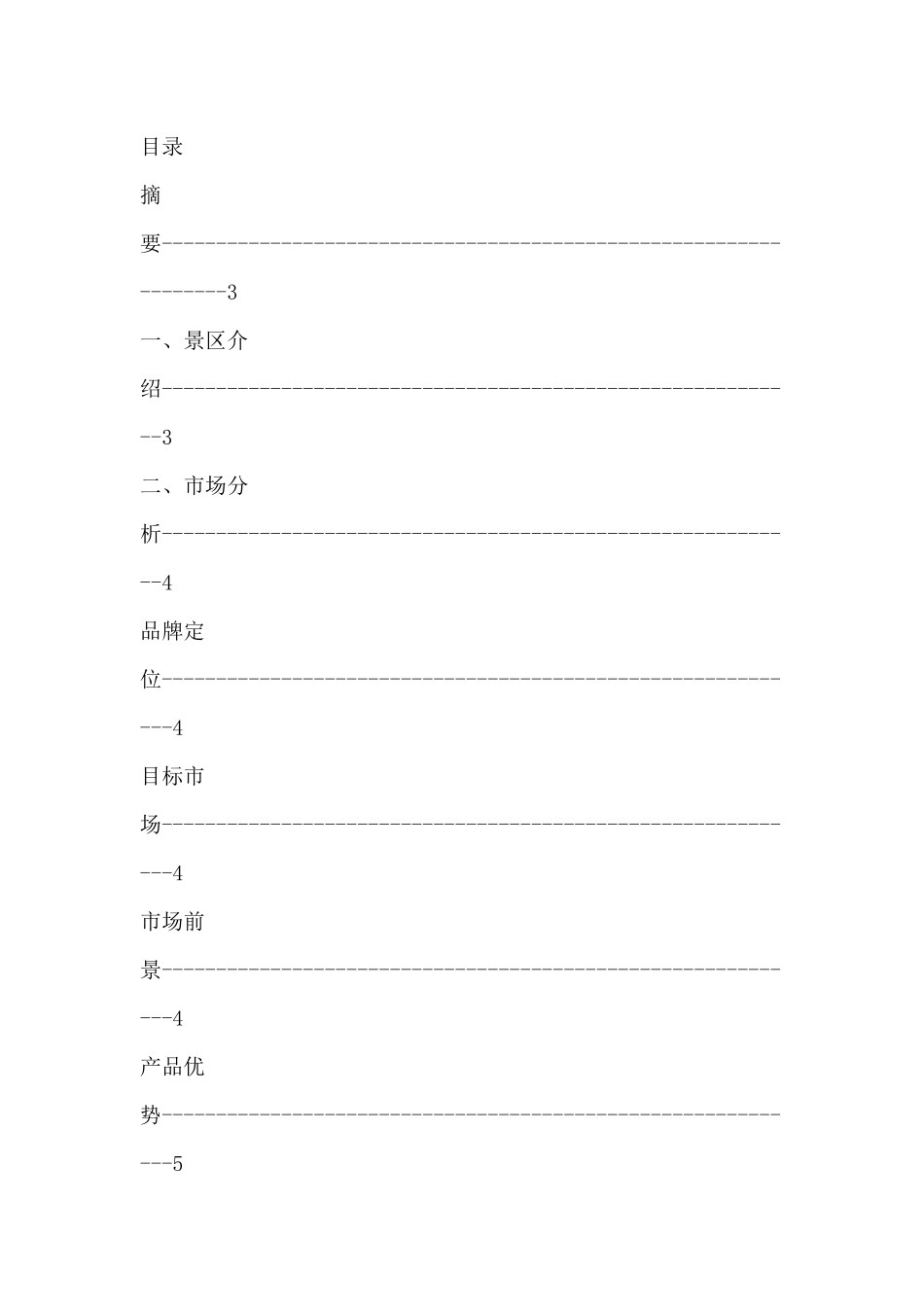营销策划--大洪山景区营销策划书_第2页