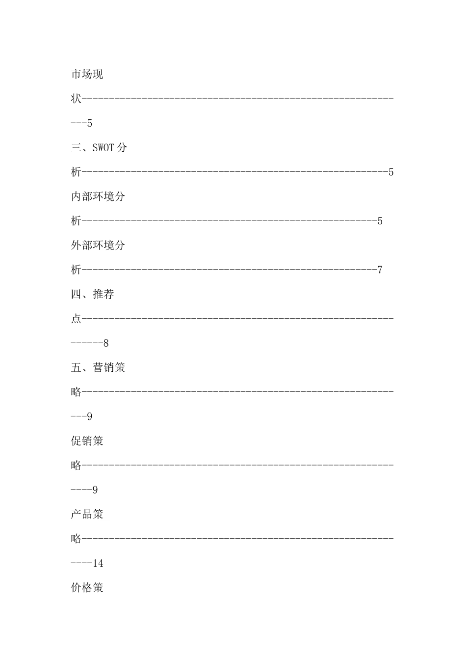 营销策划--大洪山景区营销策划书_第3页