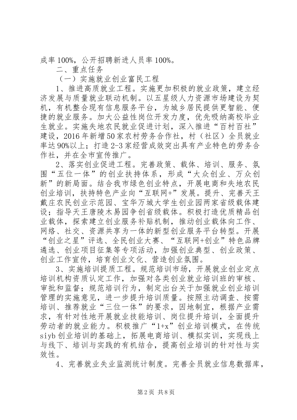 市人力资源社会保障工作计划_第2页