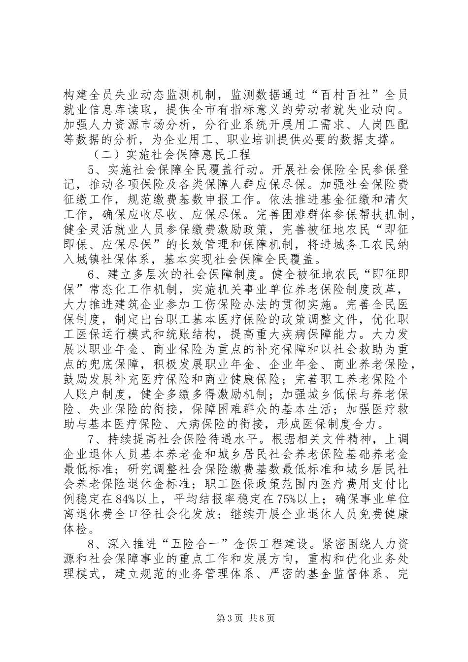 市人力资源社会保障工作计划_第3页