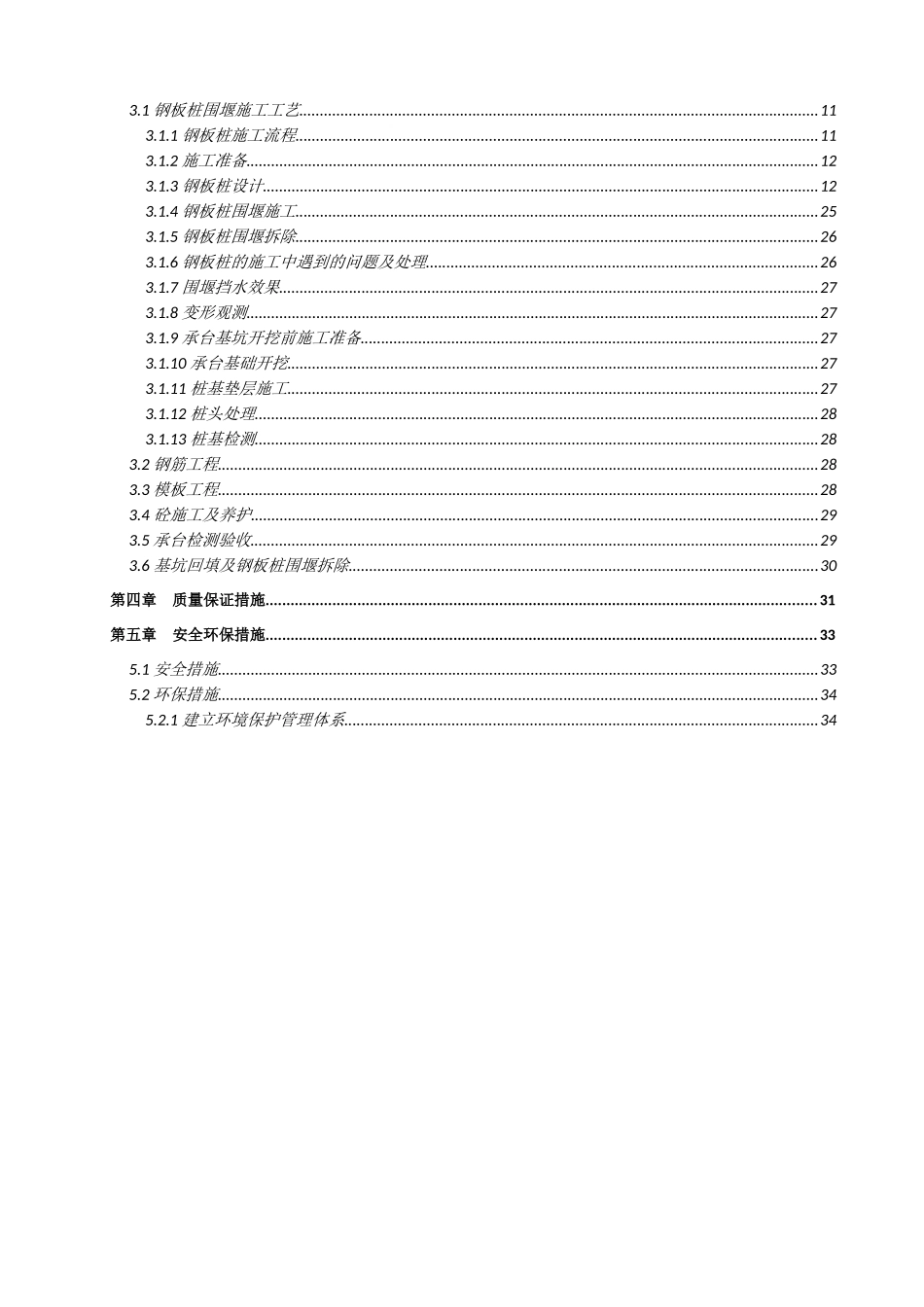 螺州立交工程承台施工方案(XXXX25)_第2页