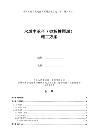 螺州立交工程承台施工方案(XXXX25)