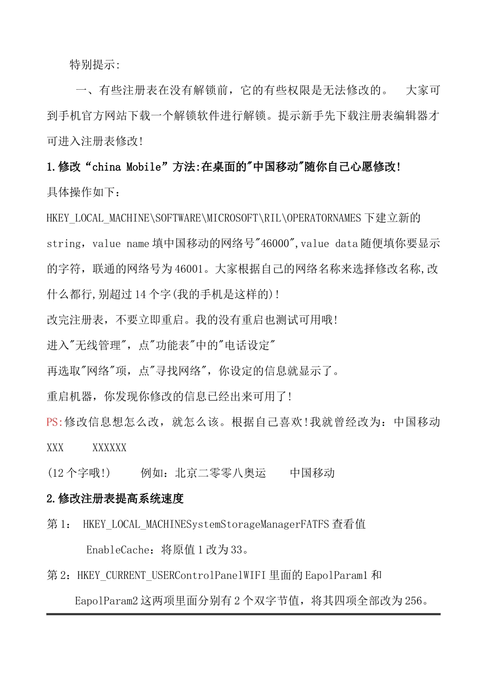 网络注册表修改详解方案_第1页