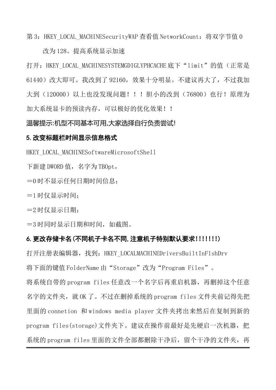 网络注册表修改详解方案_第2页