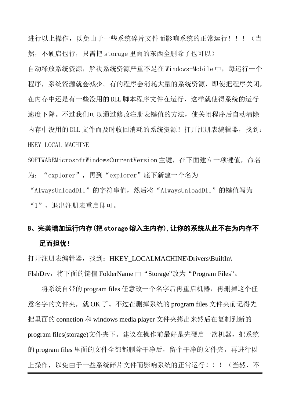 网络注册表修改详解方案_第3页