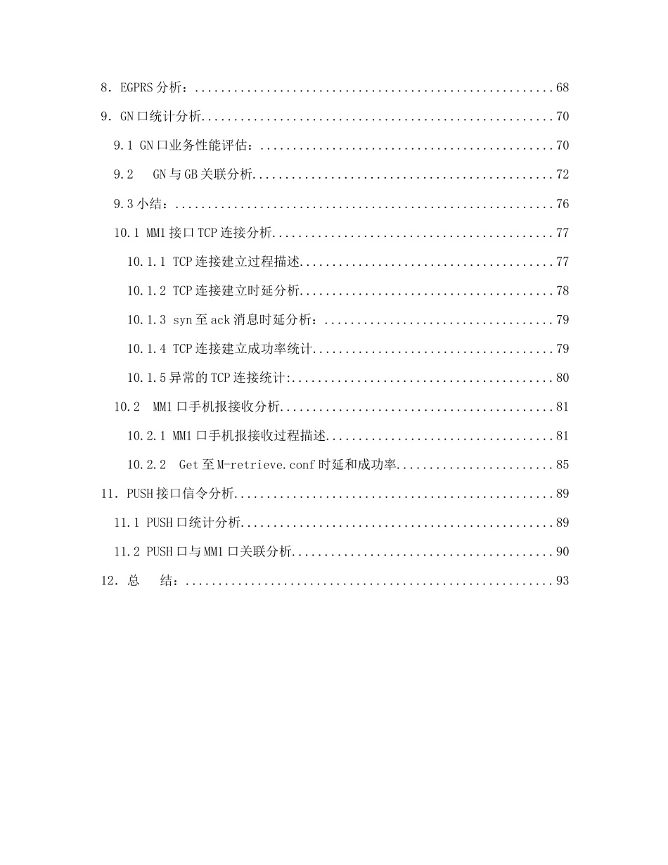 数据业务组总结报告_第3页