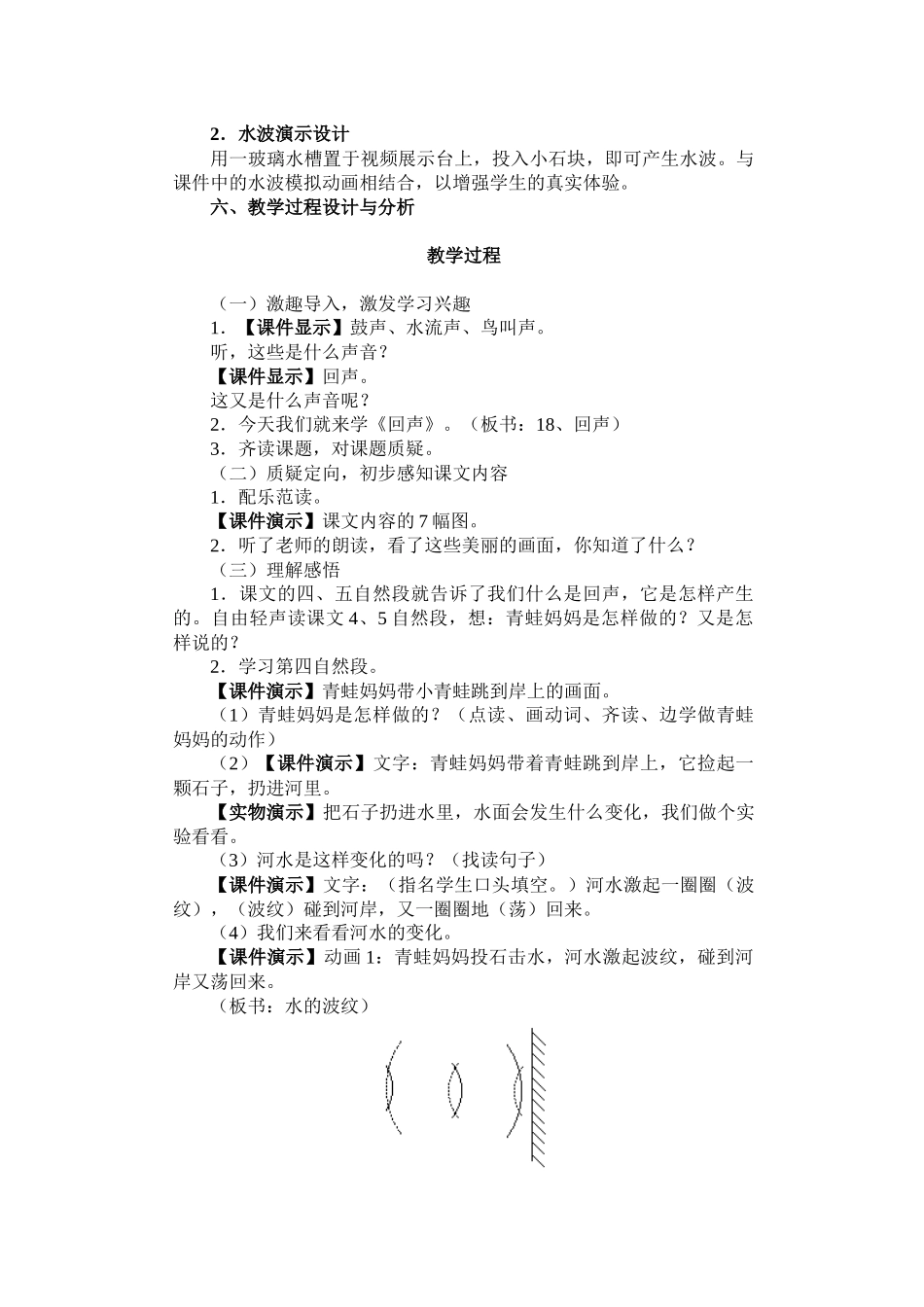 回声 教学设计 多媒体教学设计_第3页