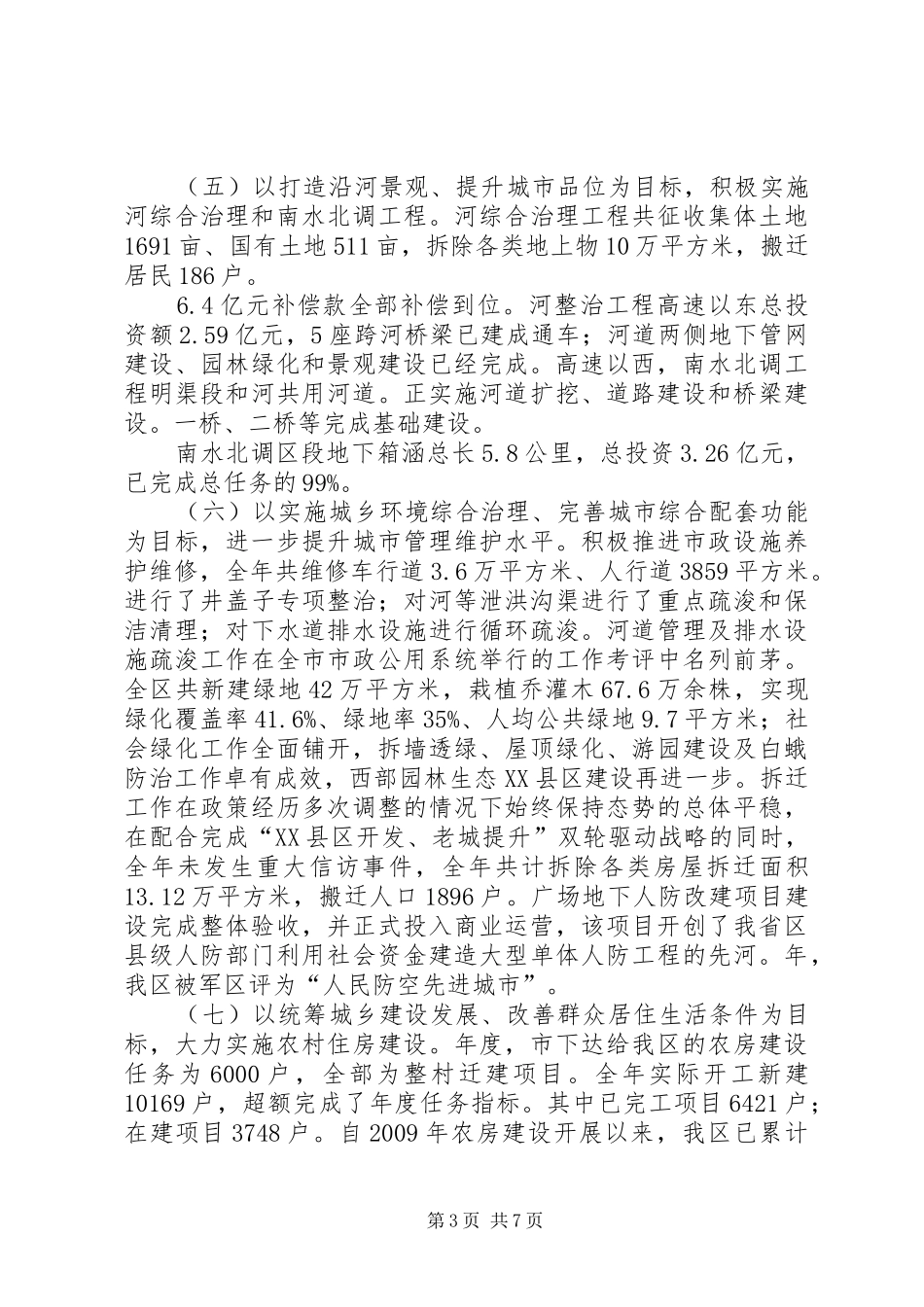 区城建委年度工作总结与计划_第3页