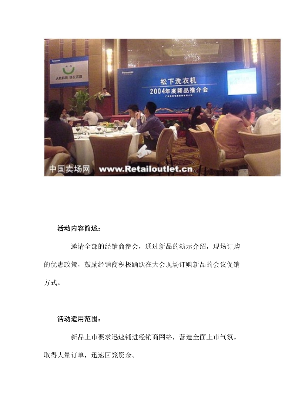 企业促销执行及控制要点_第3页