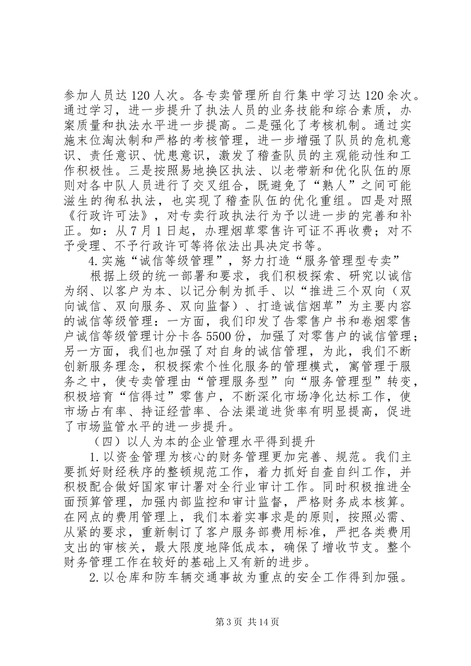 市烟草专卖局（公司）工作总结和来年工作目标计划_第3页