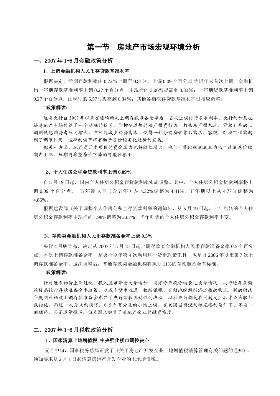 温江项目前期调研及市场定位分析报告_第2页