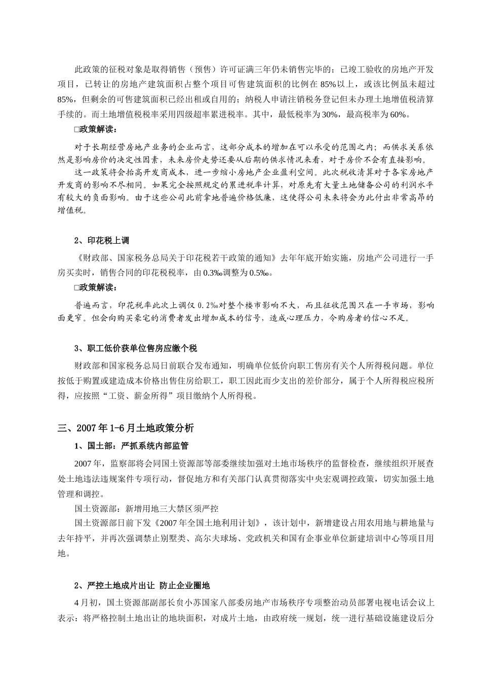 温江项目前期调研及市场定位分析报告_第3页