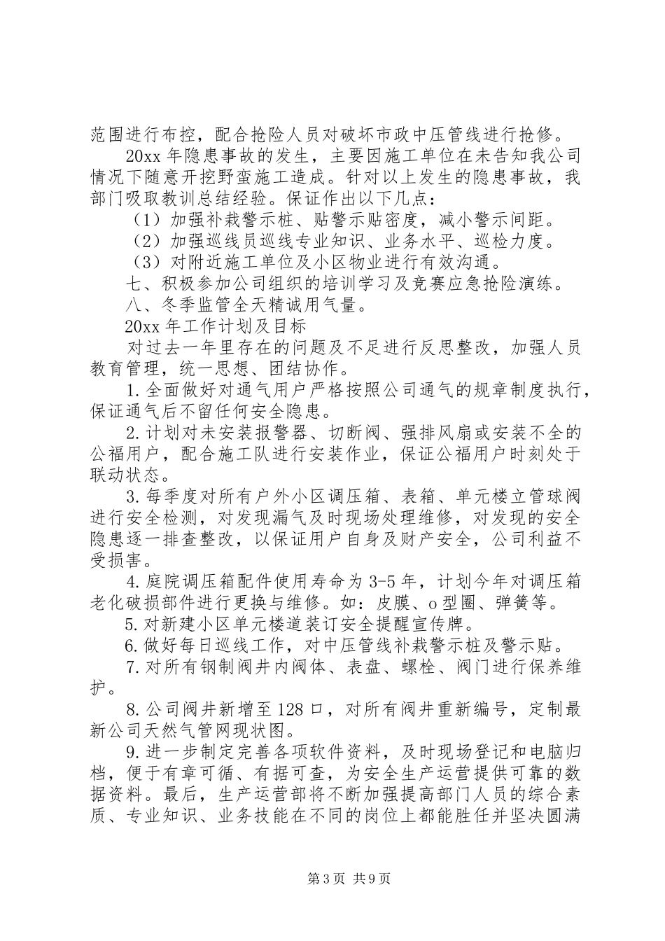 天然气公司工作计划范文_第3页