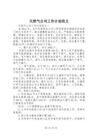 天然气公司工作计划范文