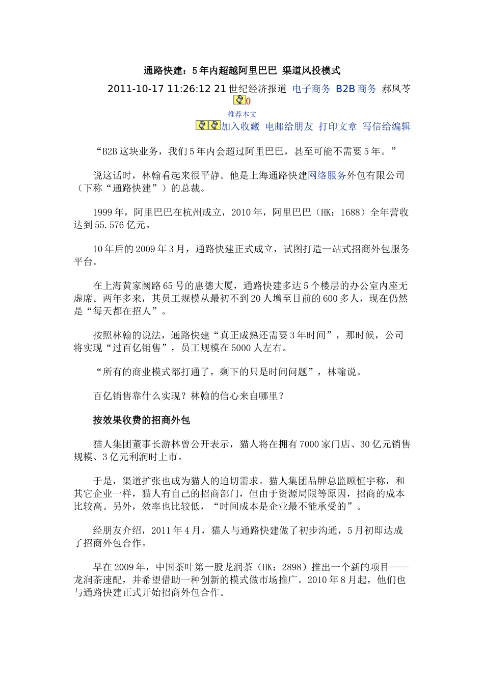 通路快建的营销模式详解_第1页