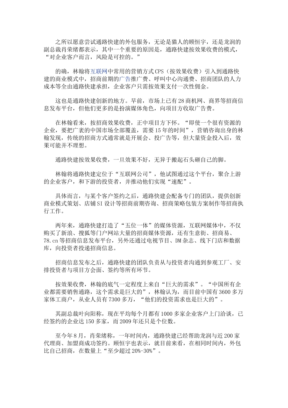 通路快建的营销模式详解_第2页