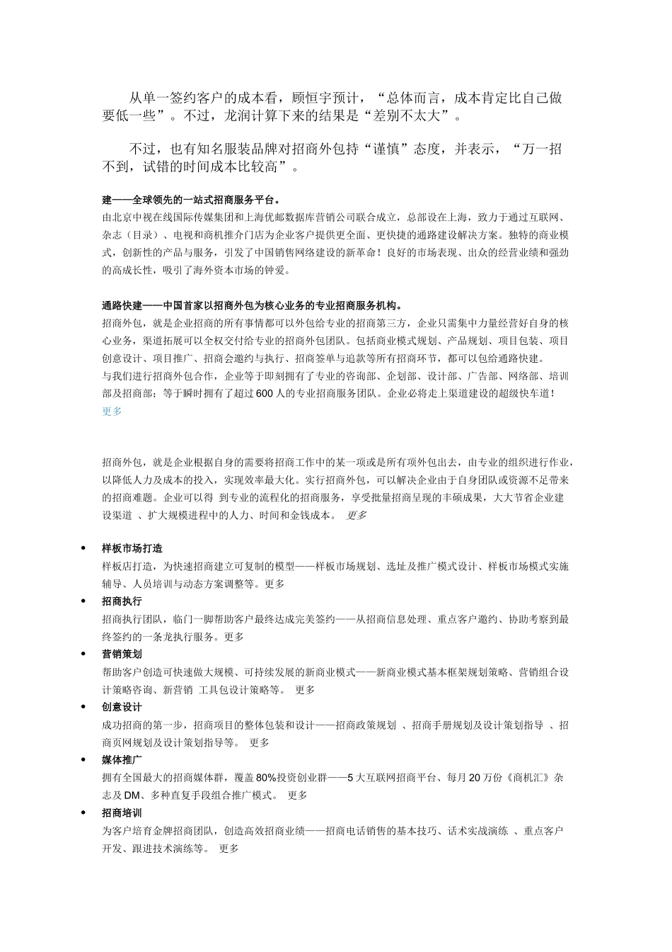 通路快建的营销模式详解_第3页