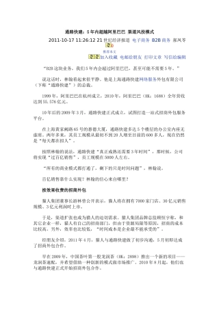 通路快建的营销模式详解