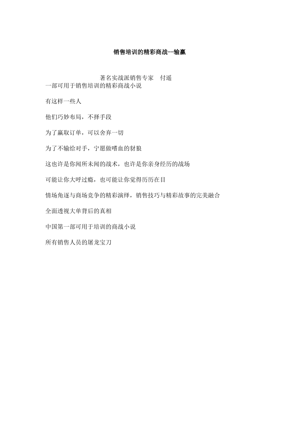 销售培训的精彩商战--输赢》_第1页