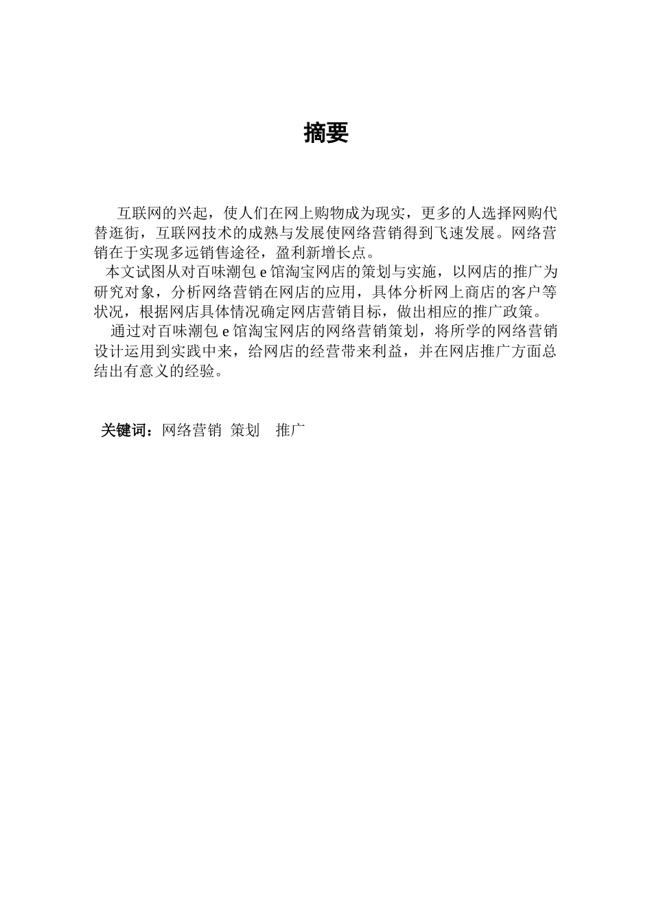 网络课程设计 淘宝包包店的推广_第2页