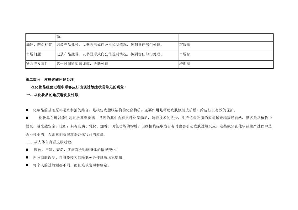 化妆品售后问题的预防与危机处理_第2页