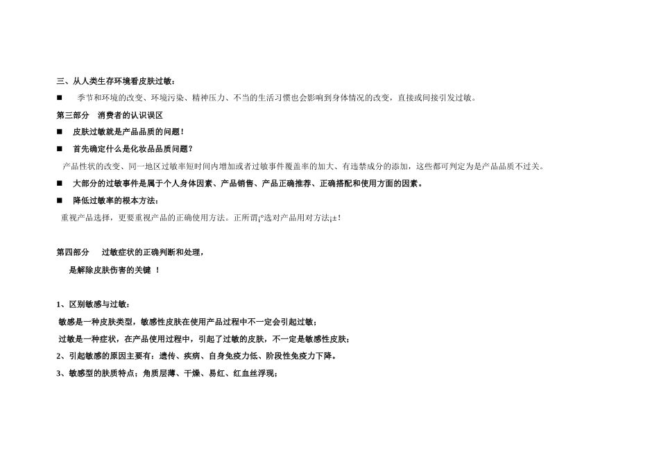 化妆品售后问题的预防与危机处理_第3页