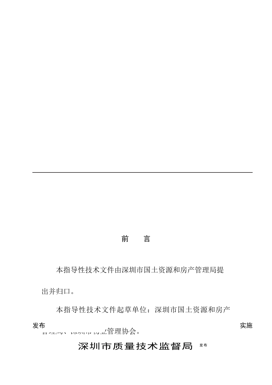 物业管理《深圳市物业服务规范全套》_第3页