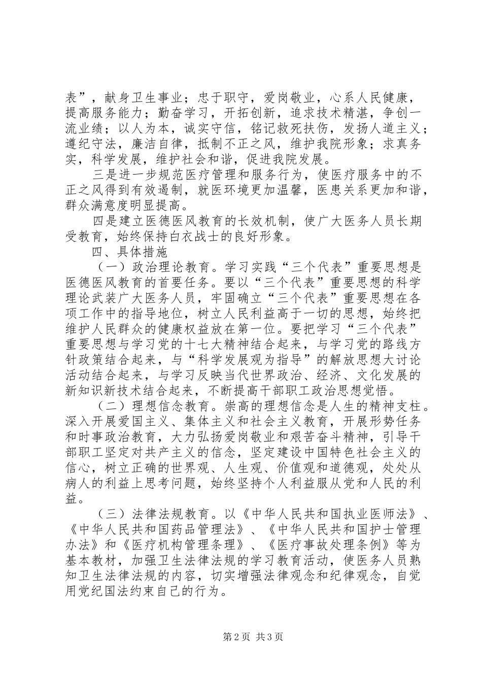 卫生院XX年医德医风教育和行风建设工作计划_第2页